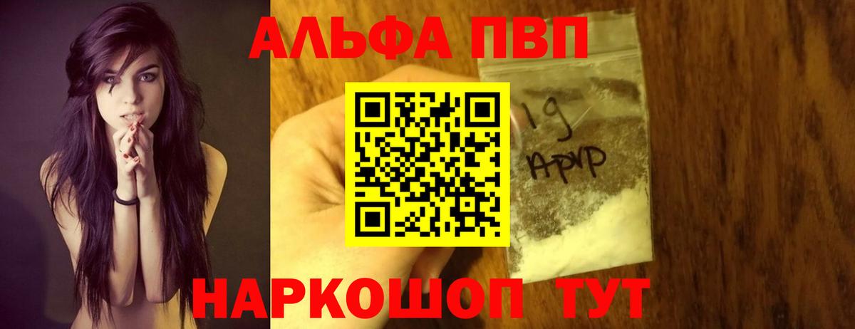 Alpha-PVP VHQ  Alpha-PVP Соль  Рубцовск  где купить   Вход с VPN  Альфа ПВП крисы CK 