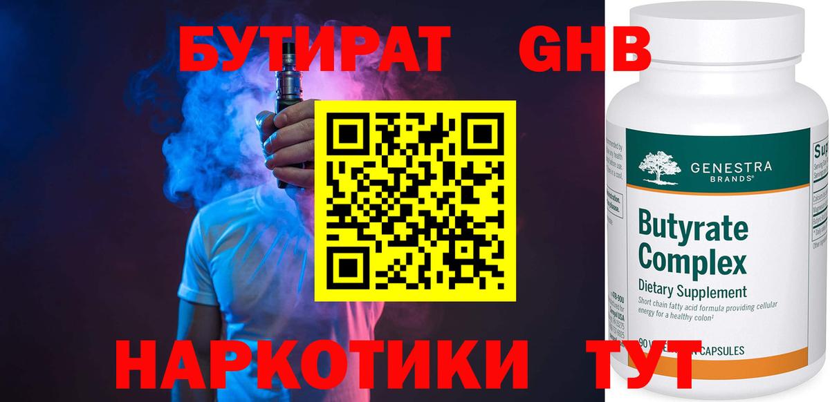 БУТИРАТ бутик Рубцовск