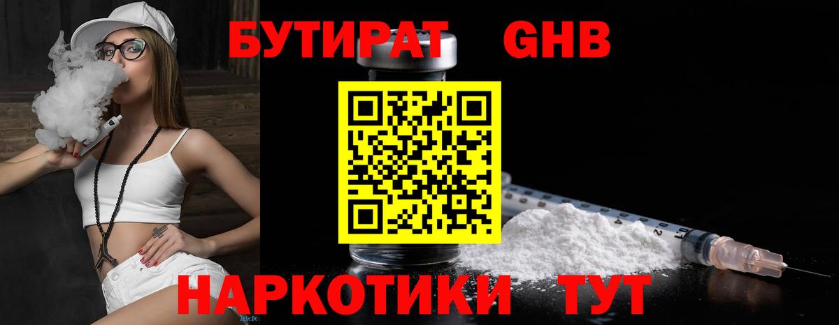 Рубцовск  Бутират 1.4BDO  Бутират  Вход с VPN 