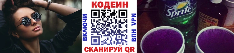 Codein напиток Lean (лин)  Рубцовск 