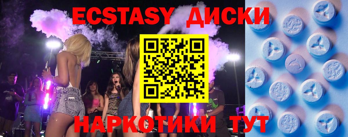 ЭКСТАЗИ 280 MDMA Рубцовск