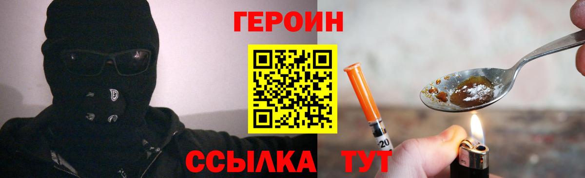 ГЕРОИН  Вход с VPN  Рубцовск  ГЕРОИН афганец 