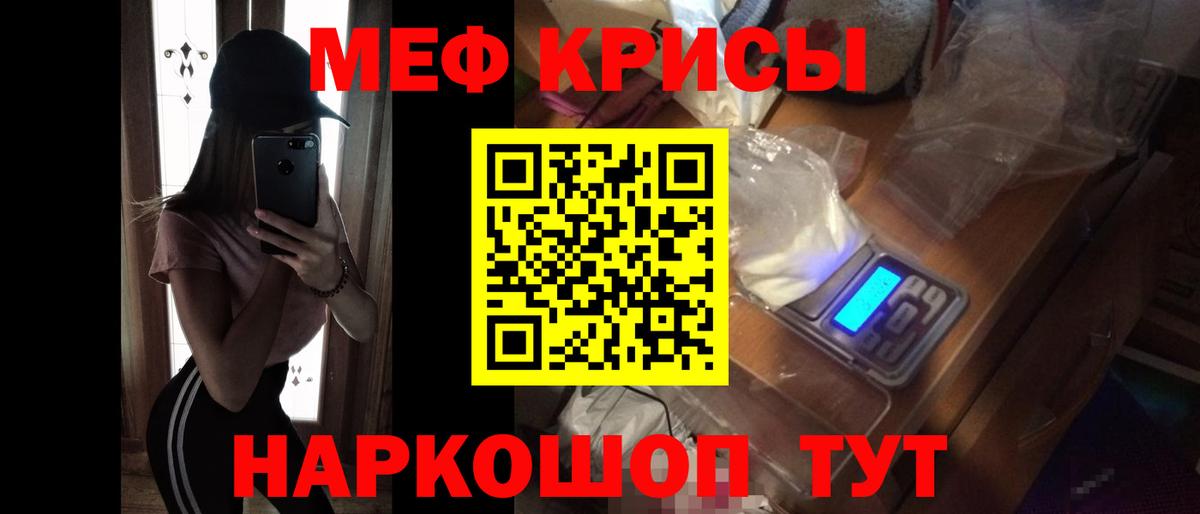Меф мяу мяу кристаллы Рубцовск