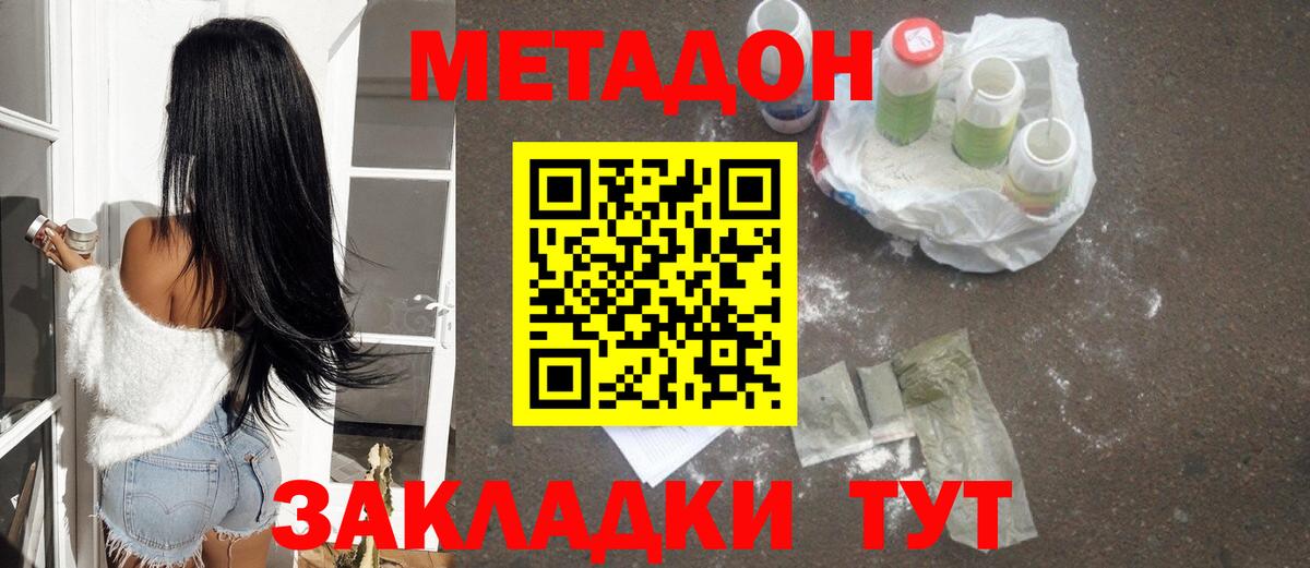 Метадон белоснежный  МЕТАДОН белоснежный  Рубцовск  Вход с VPN 
