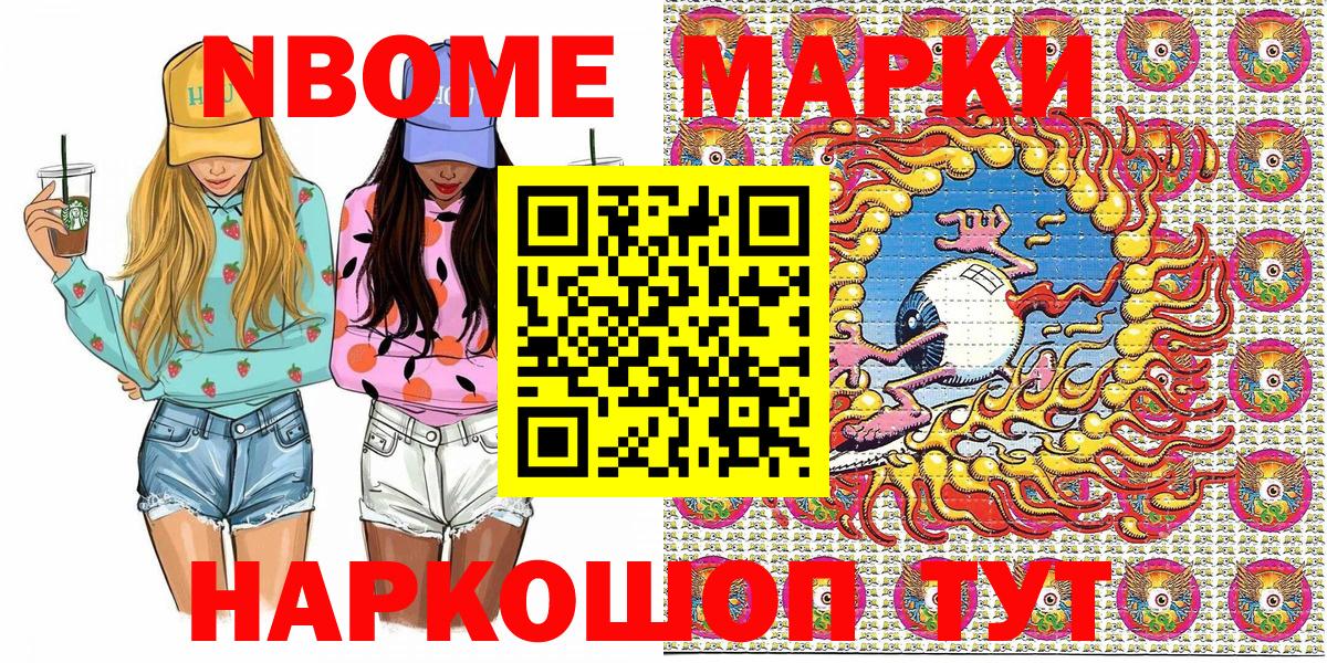 Рубцовск  Марки NBOMe 1,5мг  Вход с VPN 